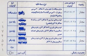 گواهی نامه پایه یک | راننده کامیون