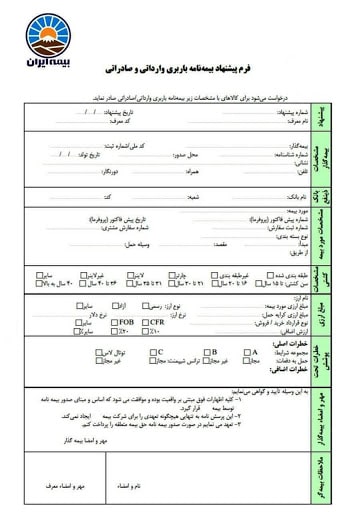 بیمه باریری بیمه ایران