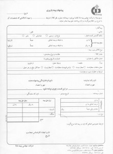 فرم ثبت نام بیمه